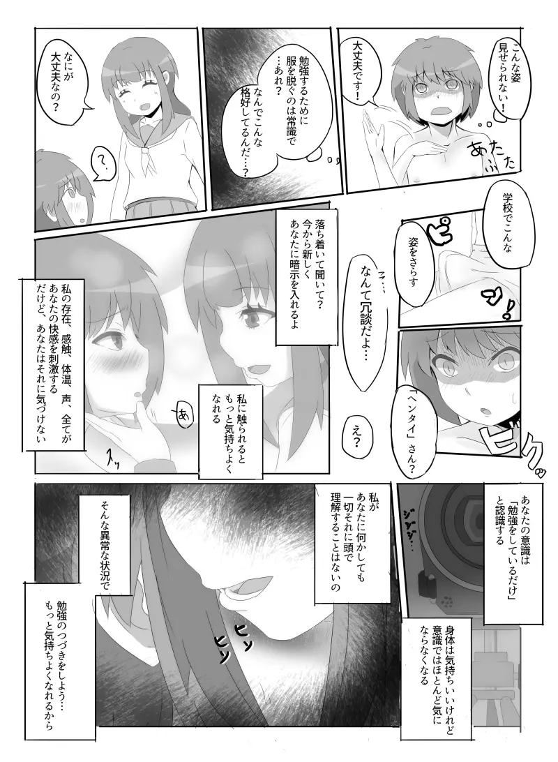 先輩の衝動 - page56