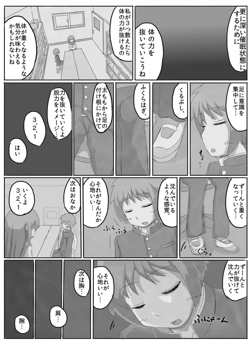 先輩の衝動 - page6