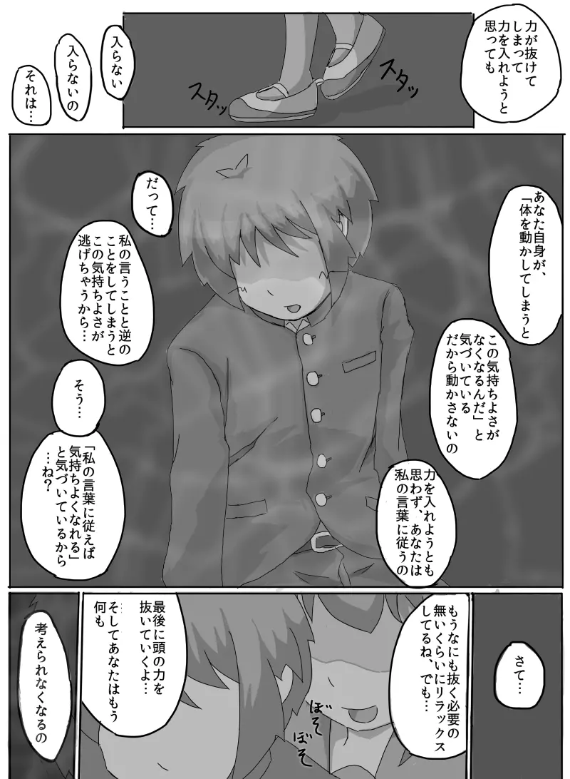 先輩の衝動 - page7