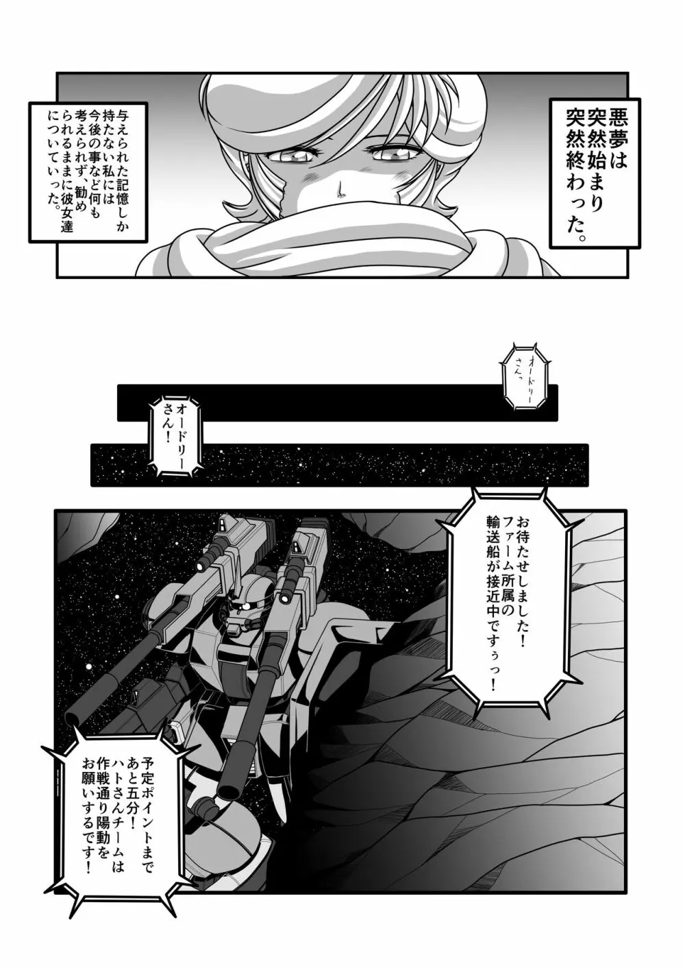 鬼畜檻 - page30