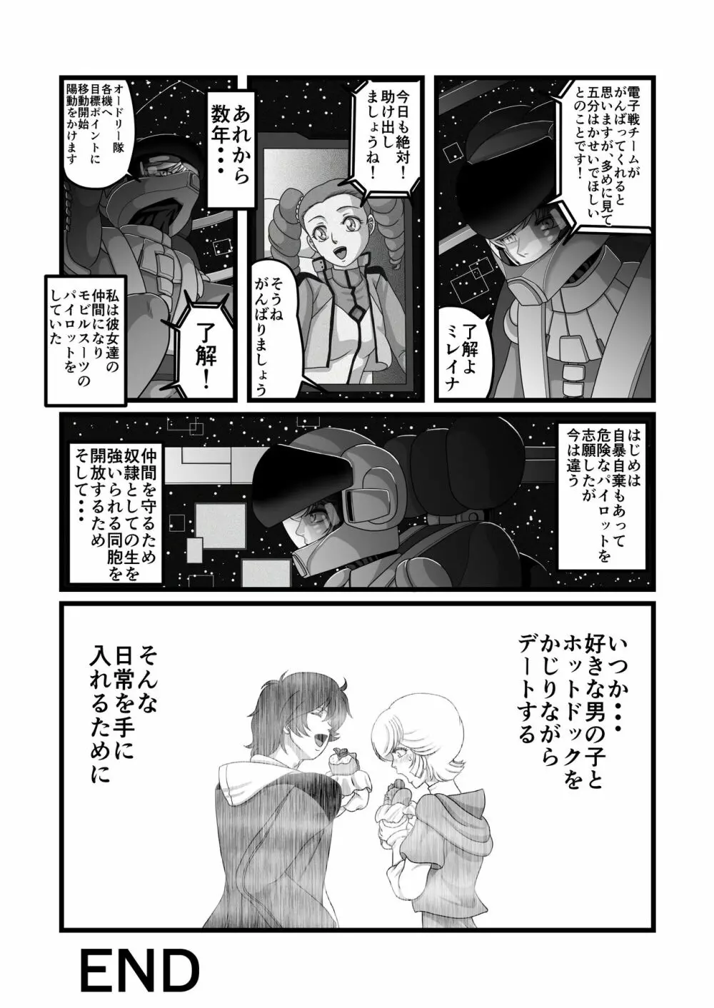 鬼畜檻 - page31