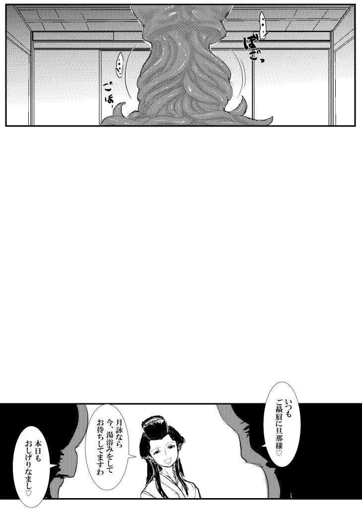 月詠が蛸触手に嬲られる！ - page17