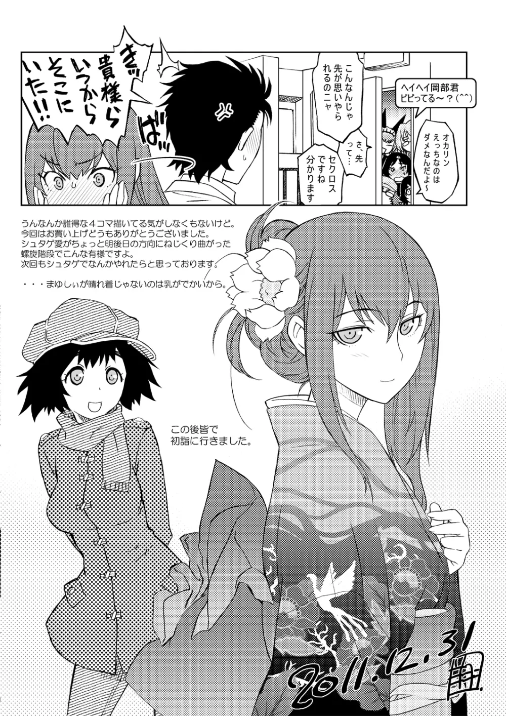 シタインス・ケード 総集編 - page100