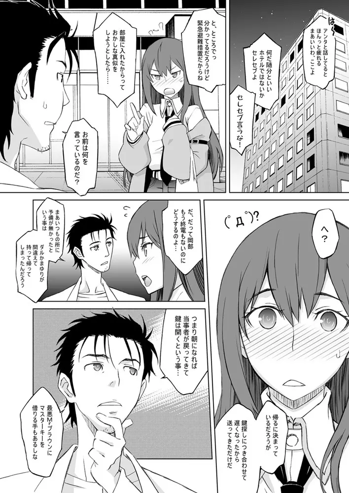 シタインス・ケード 総集編 - page5