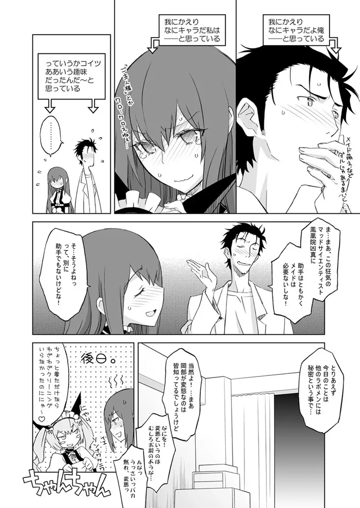 シタインス・ケード 総集編 - page73