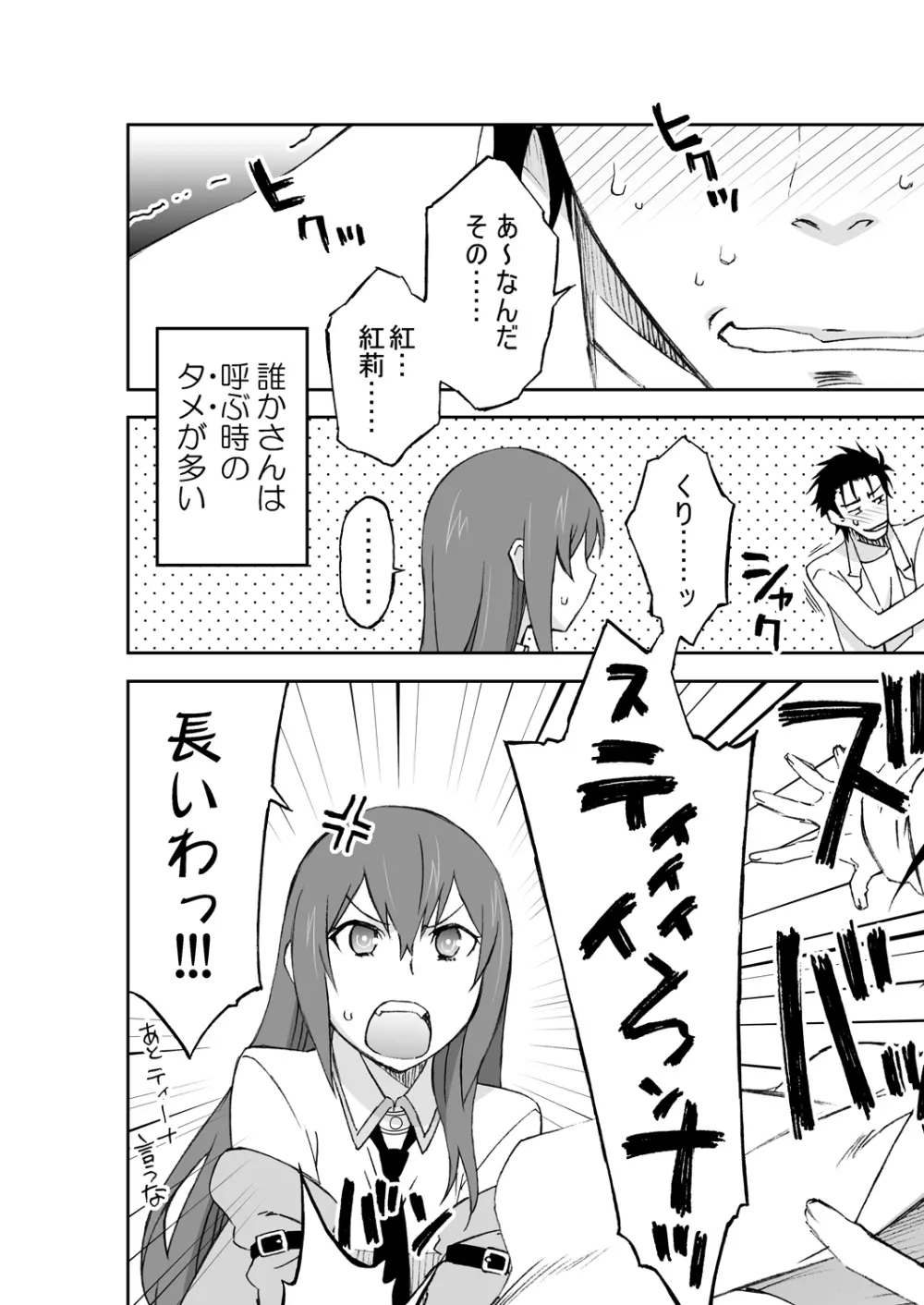 シタインス・ケード 総集編 - page94