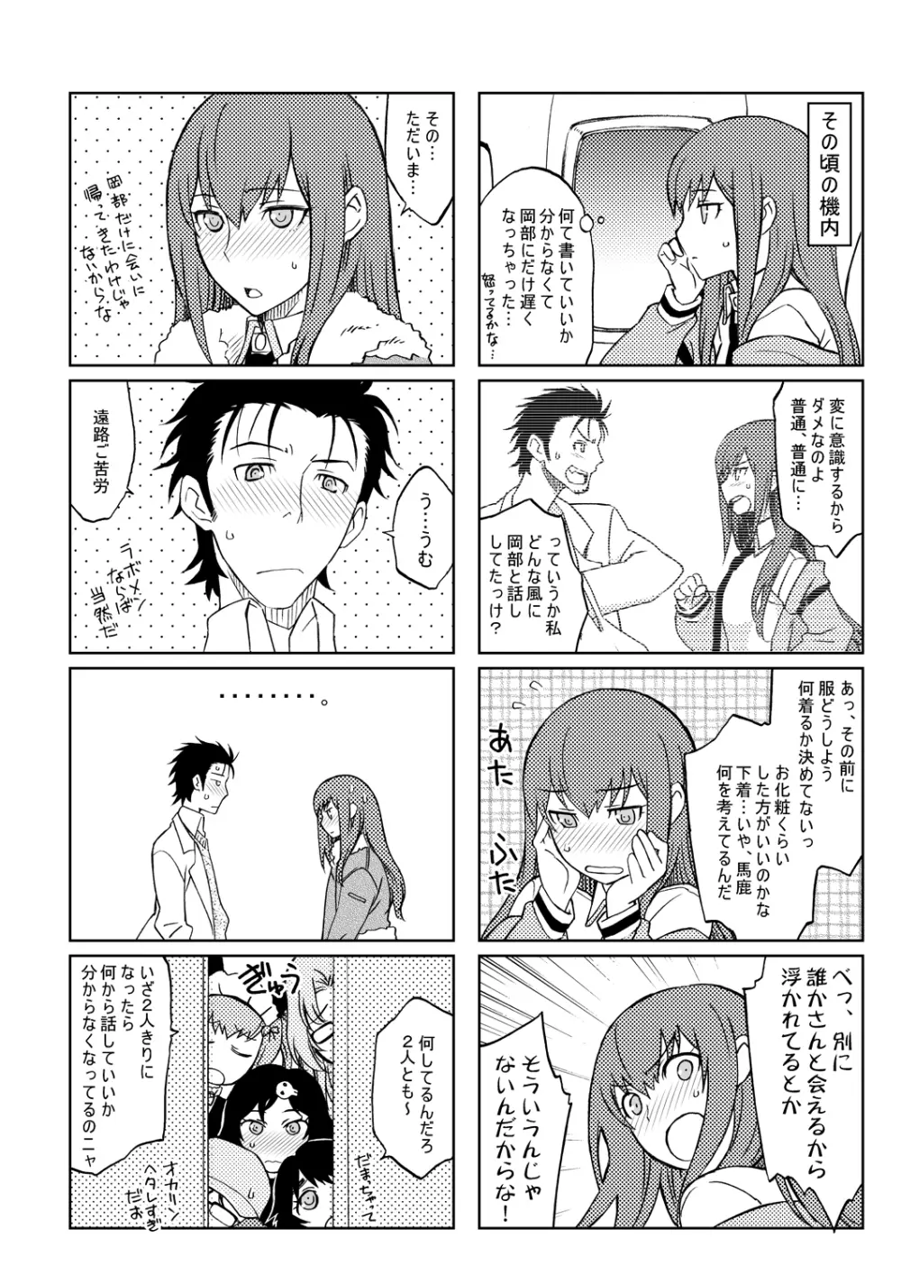 シタインス・ケード 総集編 - page99