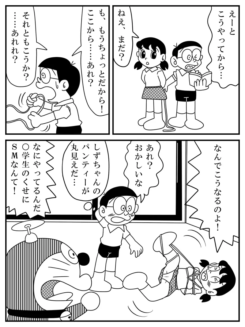 しずか１／２ (ドラえもん} - page2