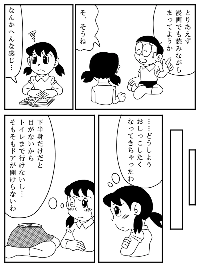 しずか１／２ (ドラえもん} - page5