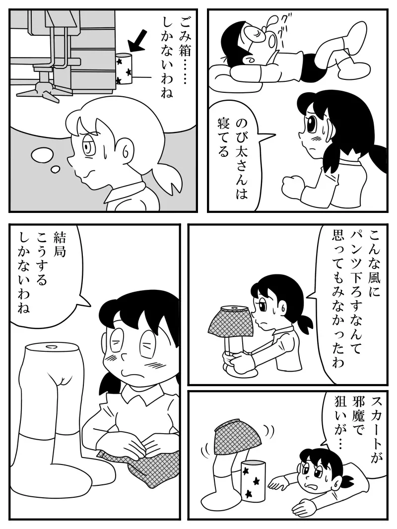 しずか１／２ (ドラえもん} - page6