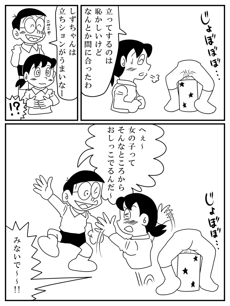 しずか１／２ (ドラえもん} - page7