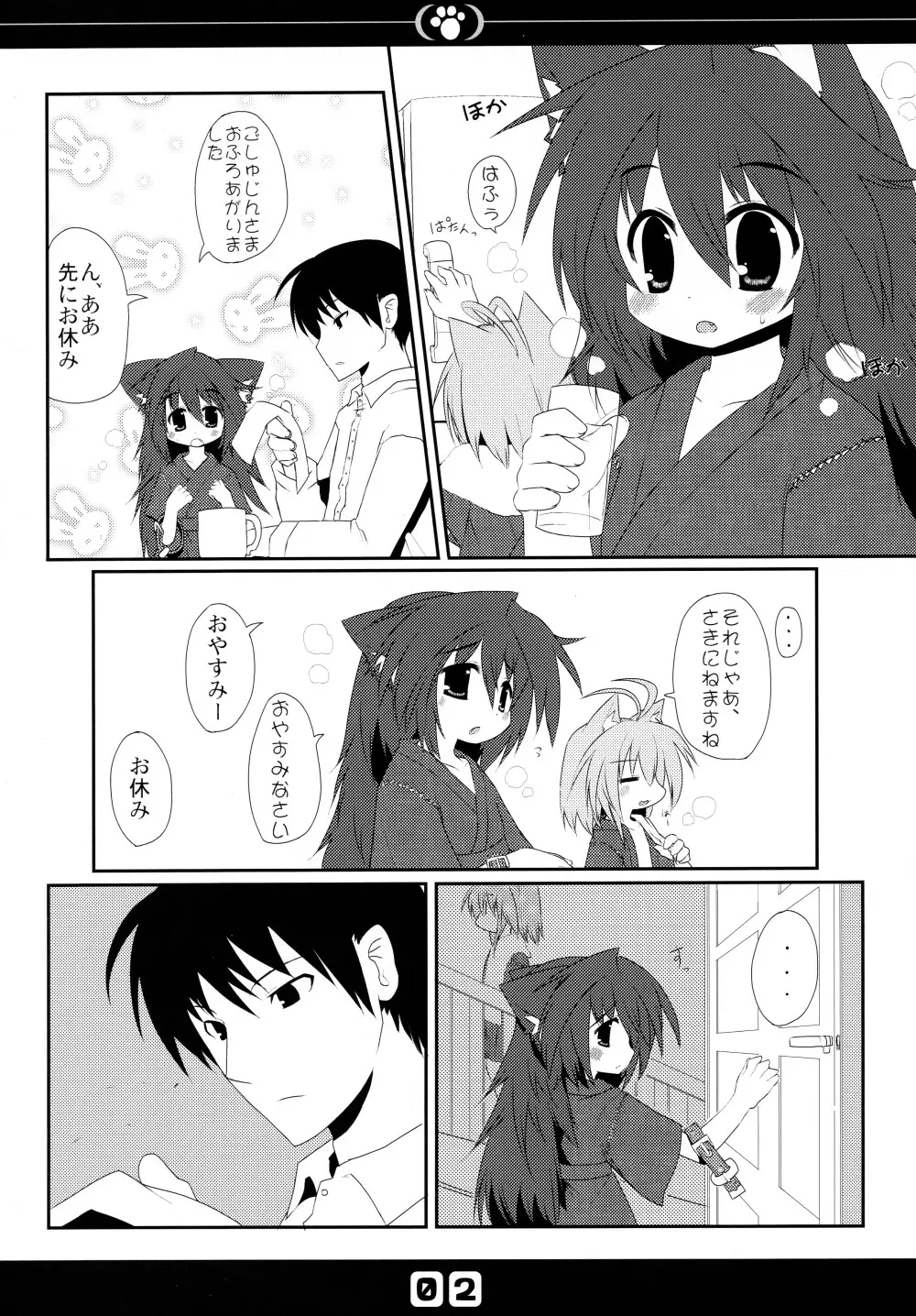 いぬのほん せかんど - page4