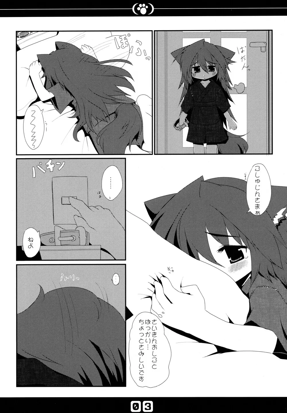 いぬのほん せかんど - page5