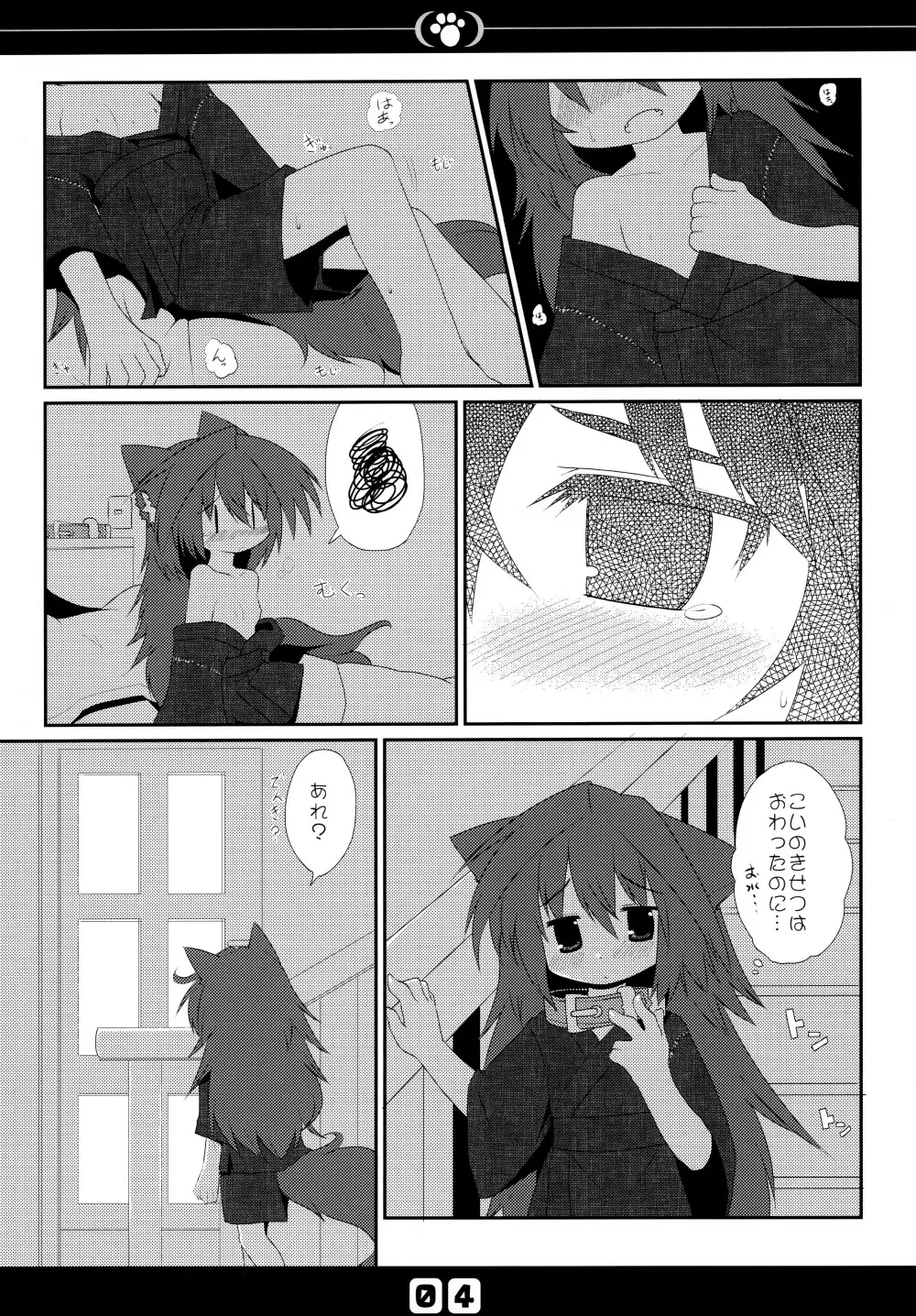 いぬのほん せかんど - page6