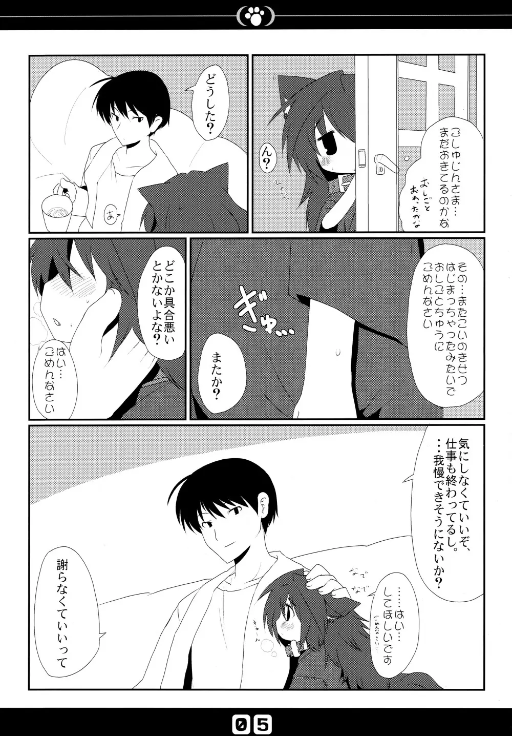 いぬのほん せかんど - page7