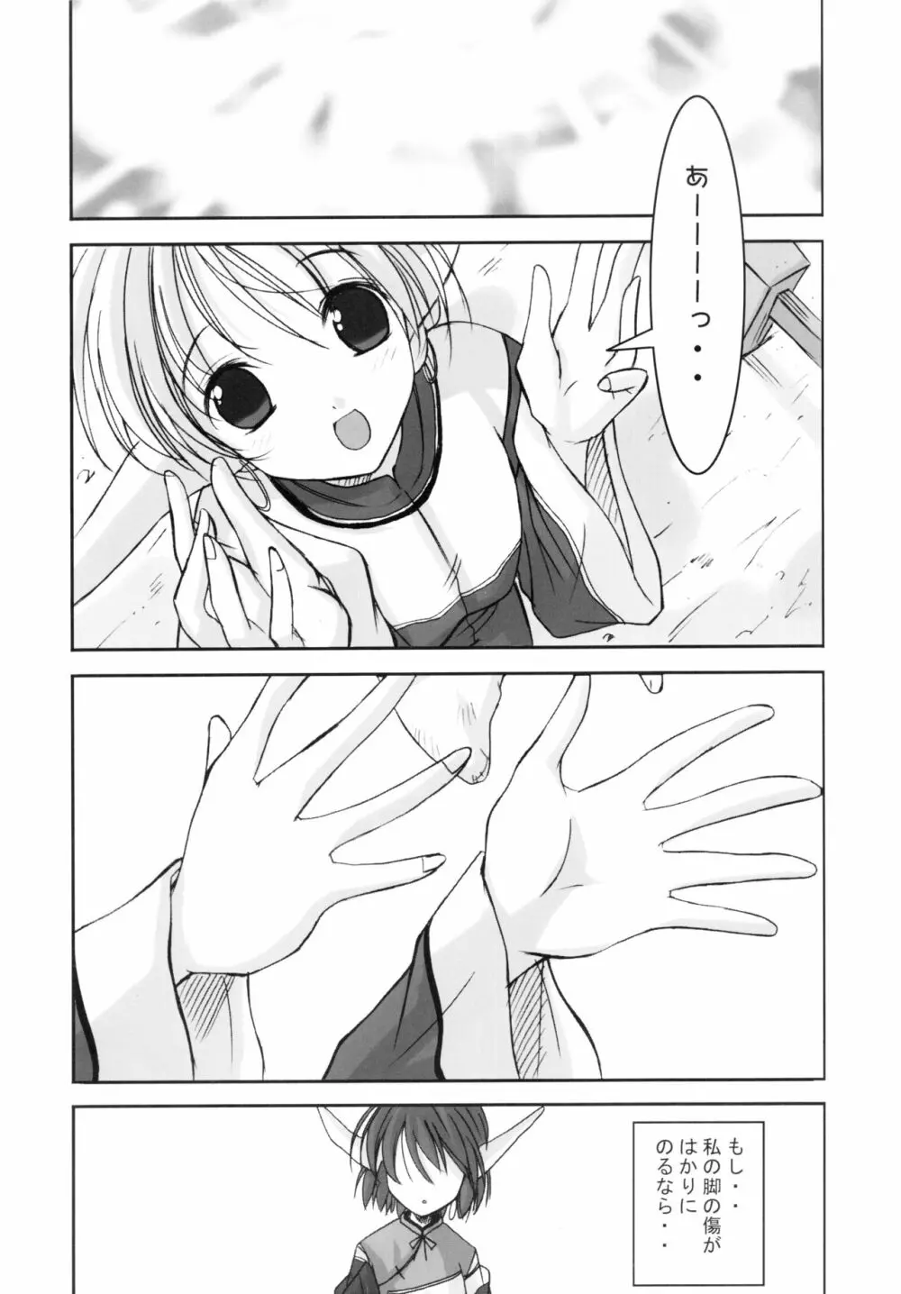 森の娘のこもりうた - page27