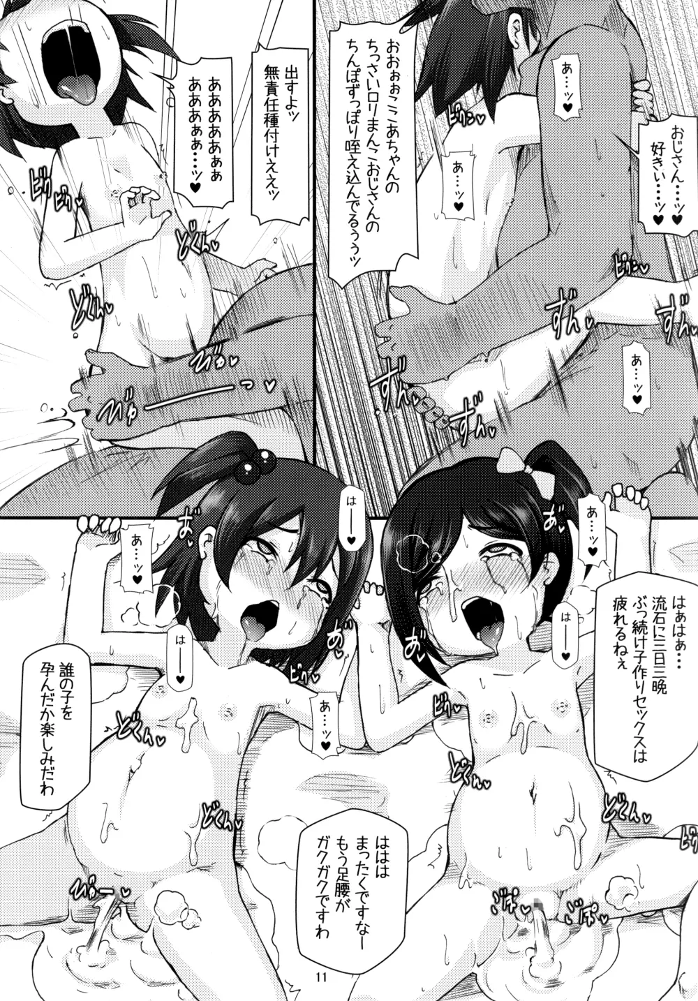 ニッコニコボテバラブライブII - page11