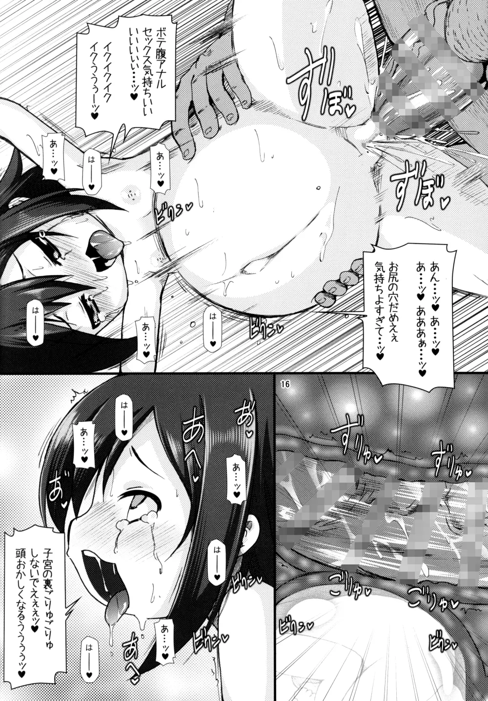 ニッコニコボテバラブライブII - page16