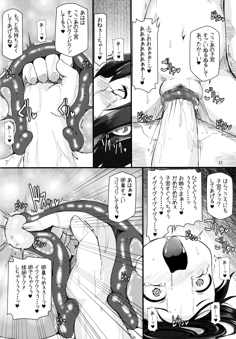 ニッコニコボテバラブライブII - page22