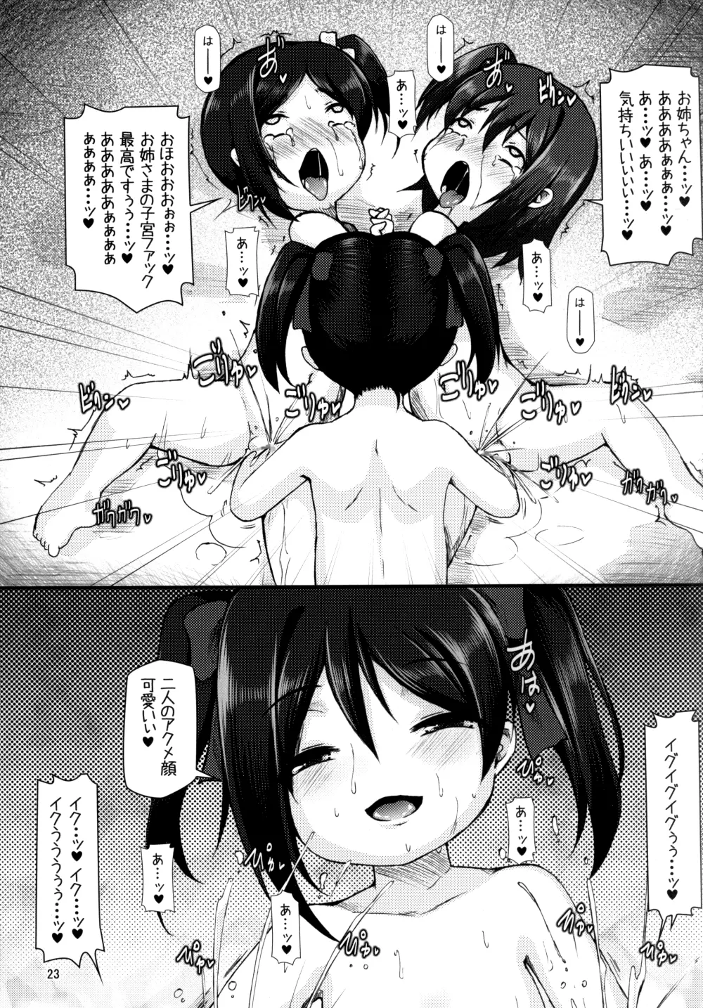 ニッコニコボテバラブライブII - page23