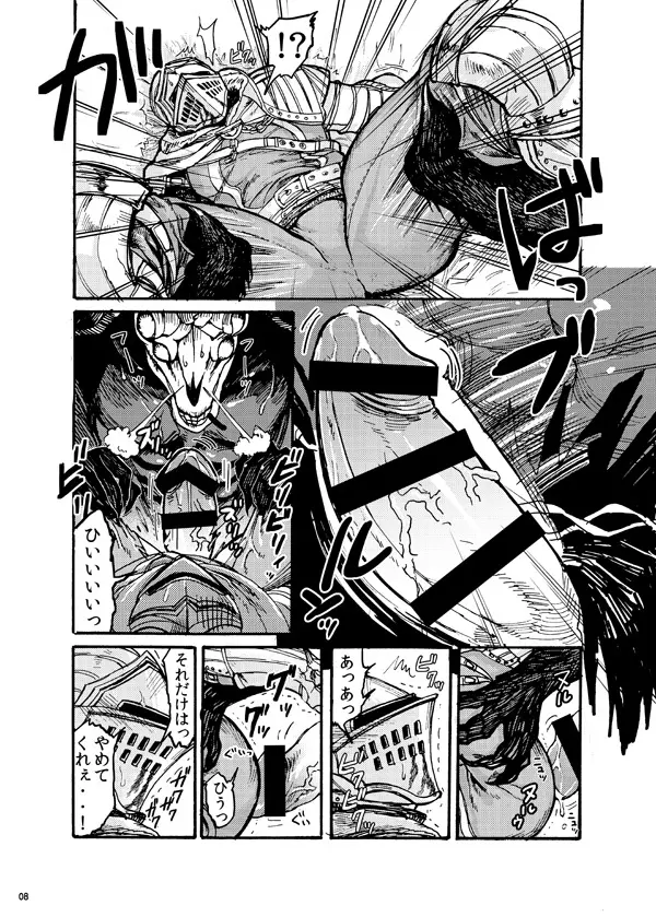 Demon mo Dakuso mo NPC ♂ no Ketsu wo Toriaezu Kaitaku Suru Hon. - page6