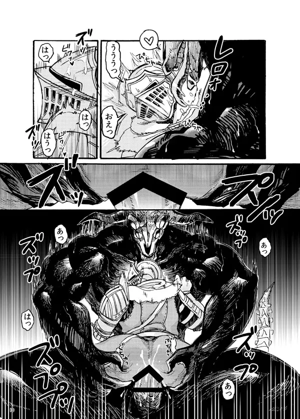 Demon mo Dakuso mo NPC ♂ no Ketsu wo Toriaezu Kaitaku Suru Hon. - page8