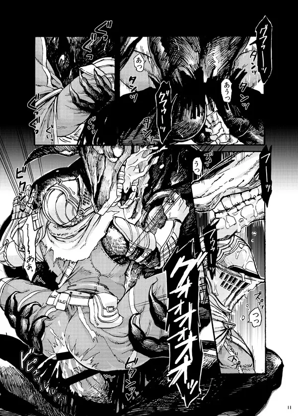 Demon mo Dakuso mo NPC ♂ no Ketsu wo Toriaezu Kaitaku Suru Hon. - page9