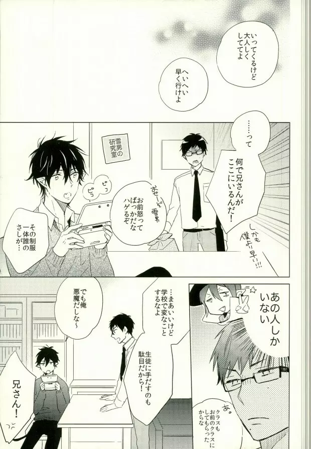 僕のかわいいあくまくん。1 - page14