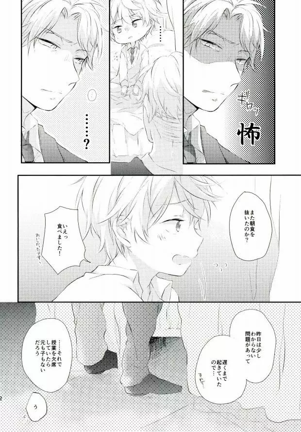 先生にきいてみます - page11