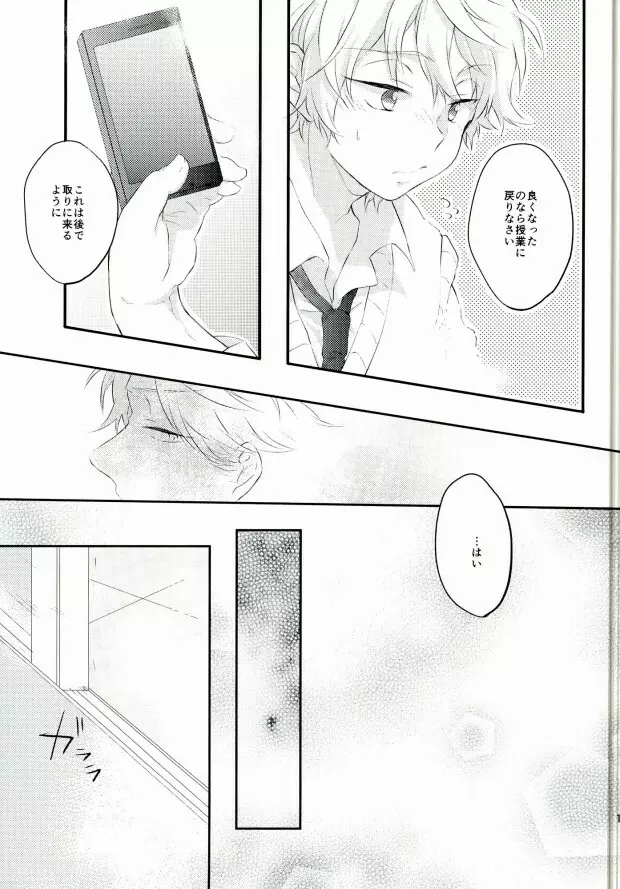 先生にきいてみます - page12