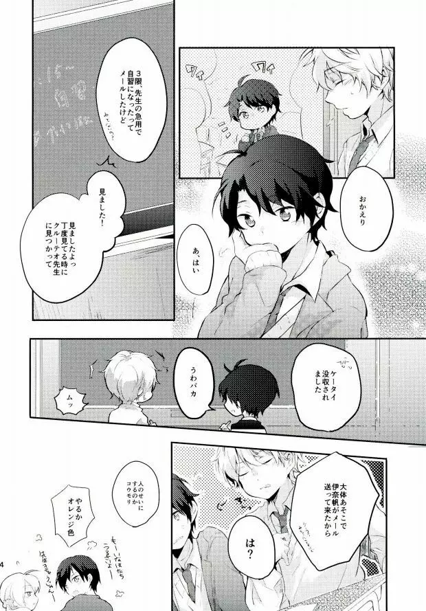 先生にきいてみます - page13