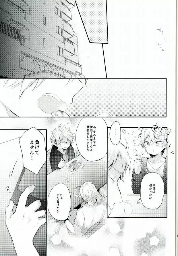 先生にきいてみます - page14