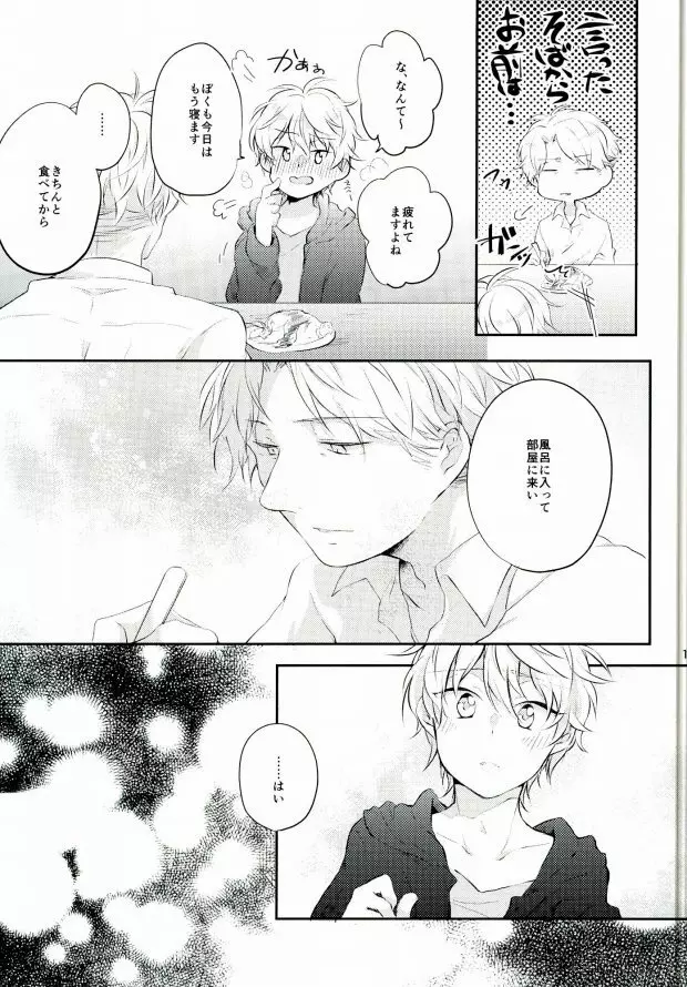 先生にきいてみます - page16