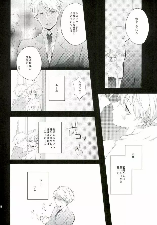 先生にきいてみます - page17