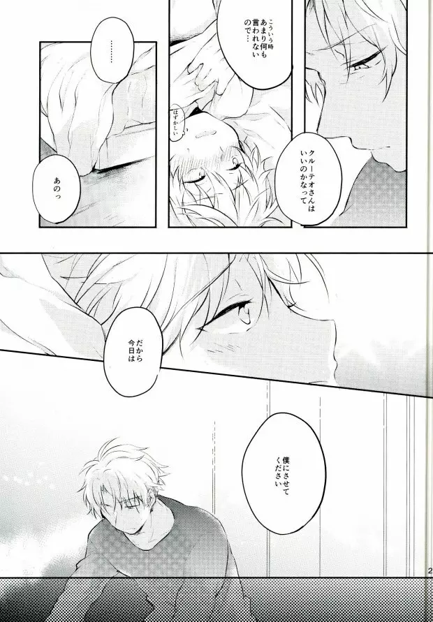 先生にきいてみます - page24