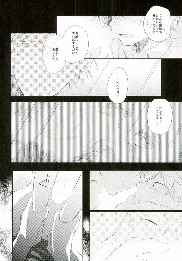 先生にきいてみます - page29