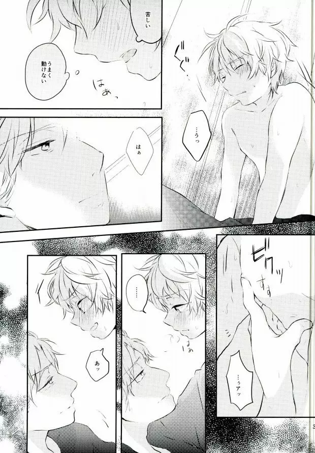 先生にきいてみます - page30