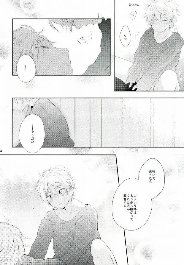 先生にきいてみます - page33