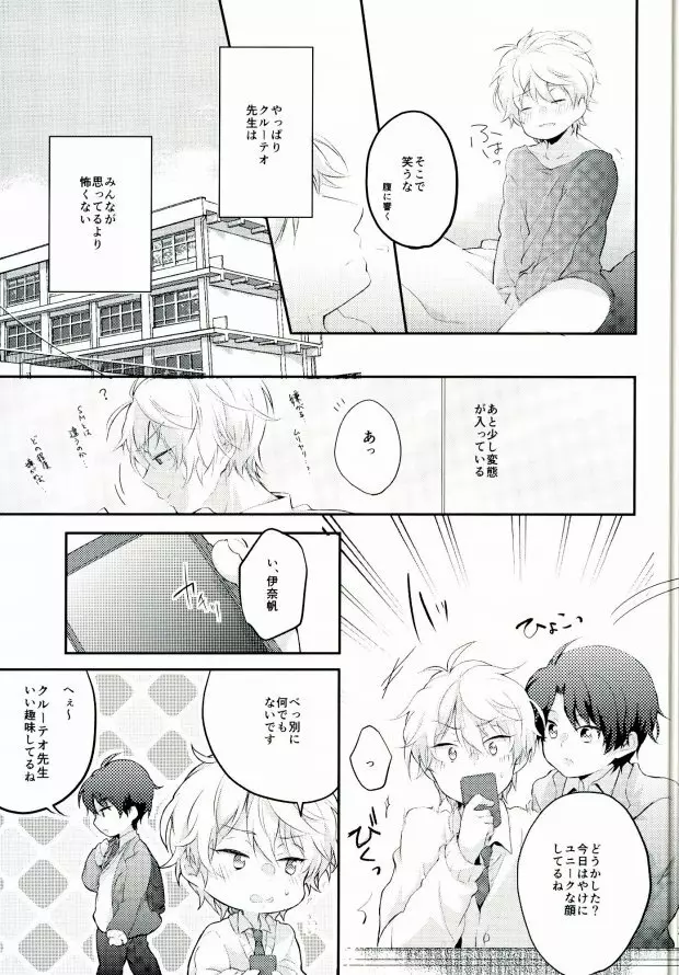 先生にきいてみます - page34