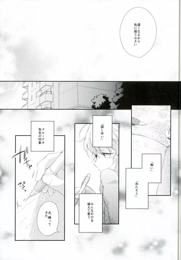 先生にきいてみます - page6