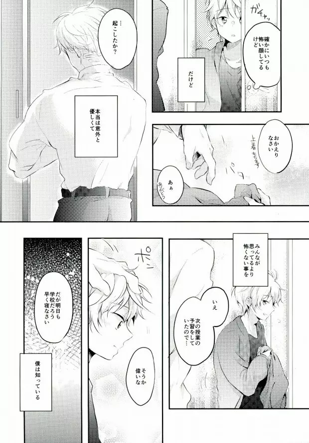 先生にきいてみます - page7