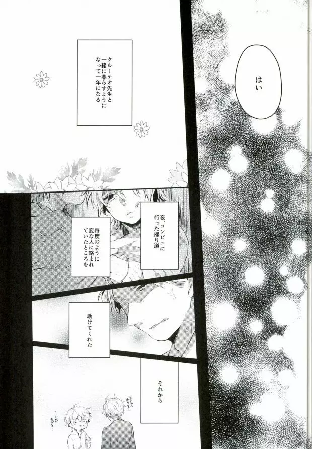 先生にきいてみます - page8