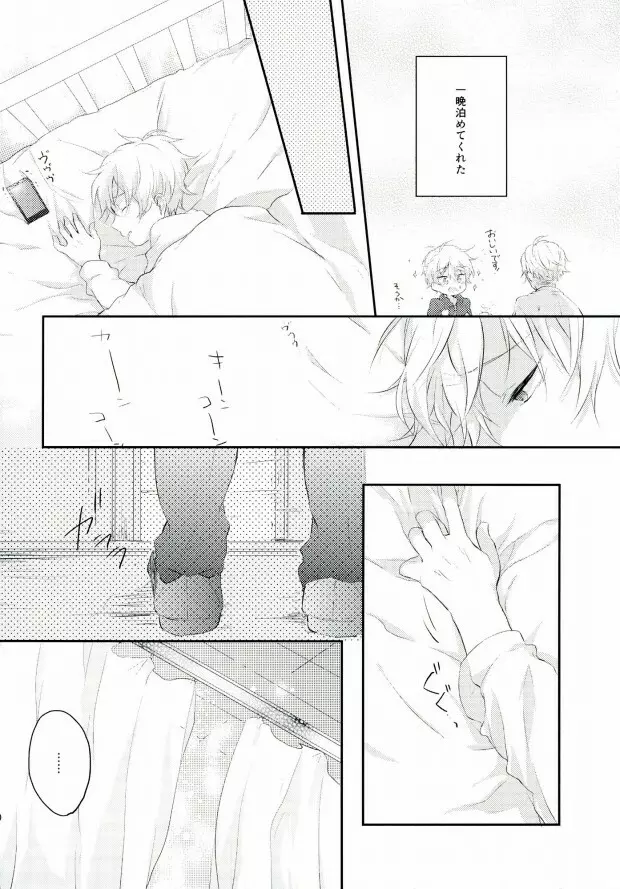 先生にきいてみます - page9