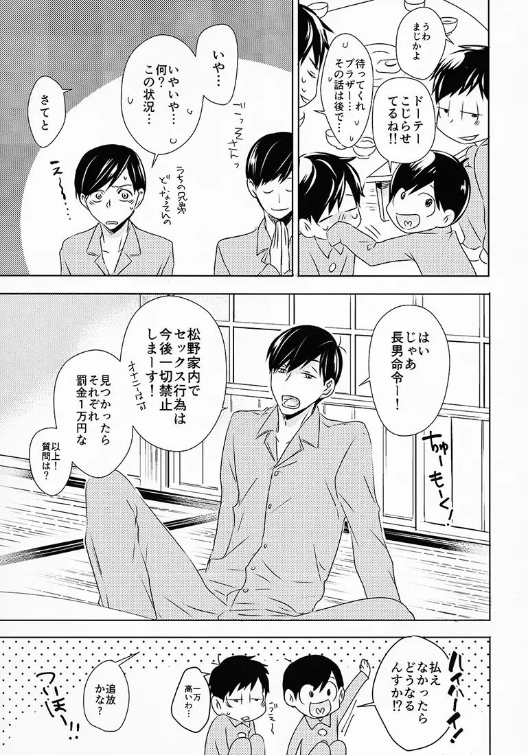 お前ら今日からS●X禁止!! - page10