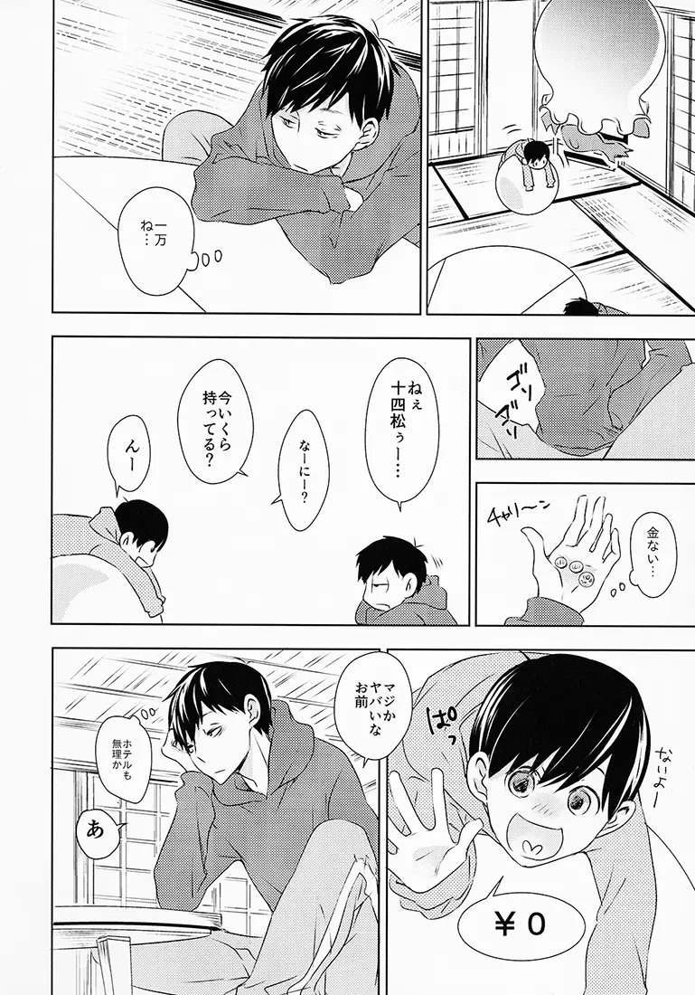 お前ら今日からS●X禁止!! - page11