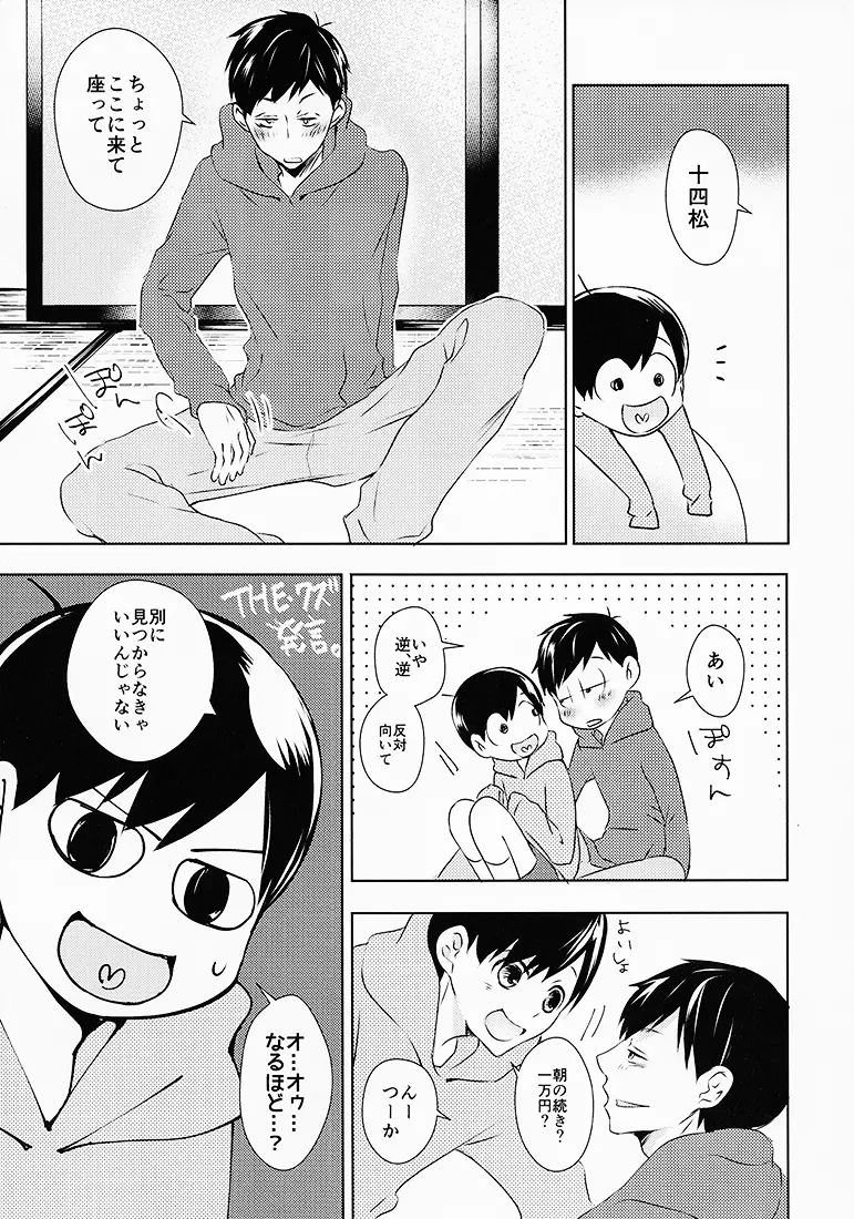 お前ら今日からS●X禁止!! - page12