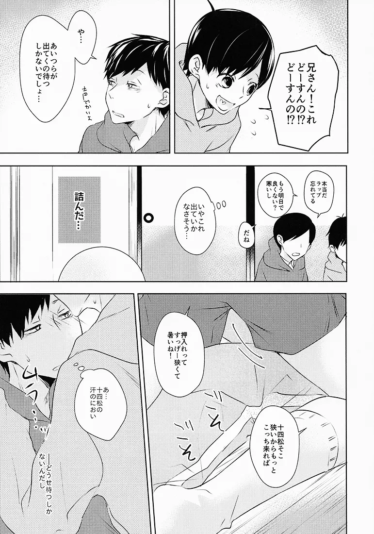 お前ら今日からS●X禁止!! - page16