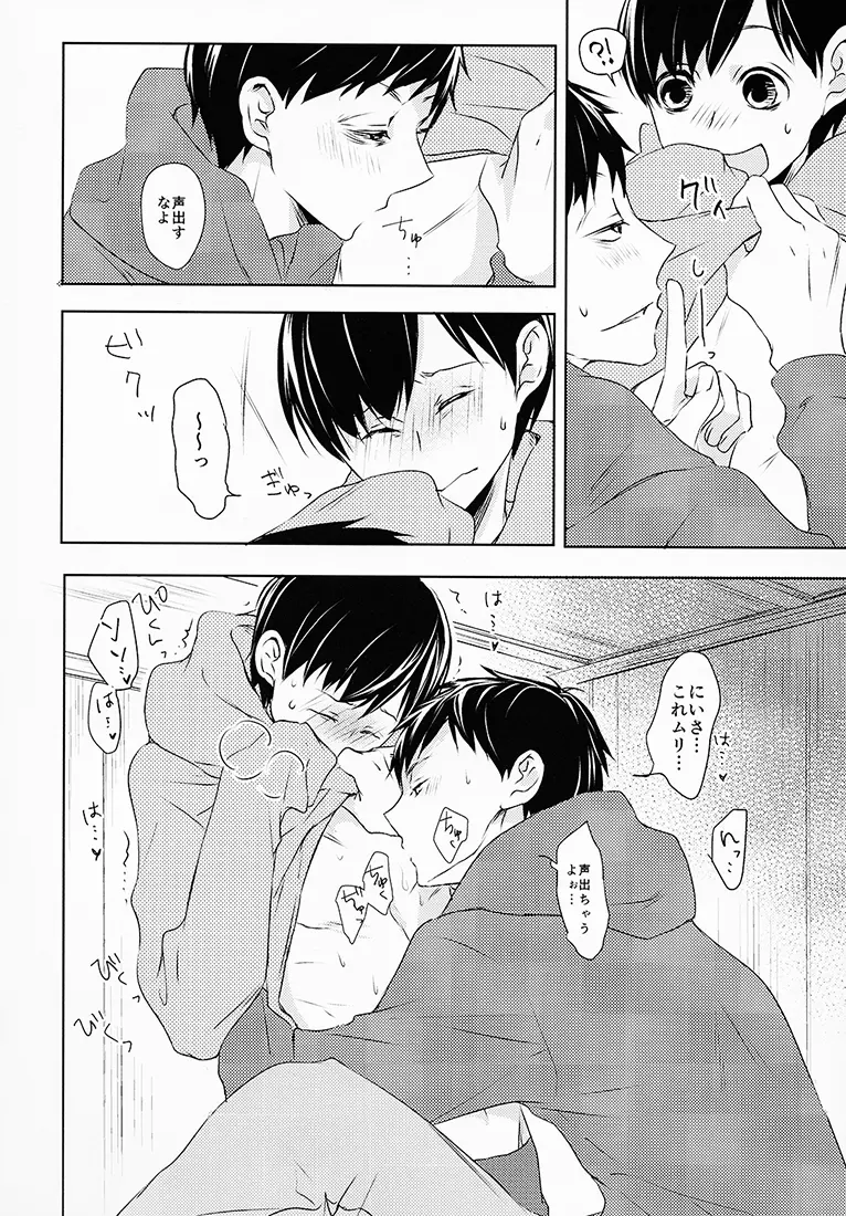 お前ら今日からS●X禁止!! - page17