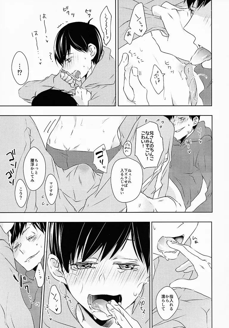 お前ら今日からS●X禁止!! - page18