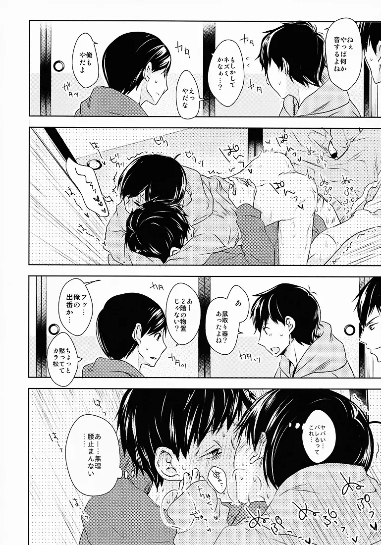 お前ら今日からS●X禁止!! - page23